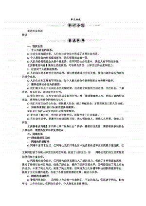 第一单元 单元综述-2020秋部编版道德与法治八年级上册.doc