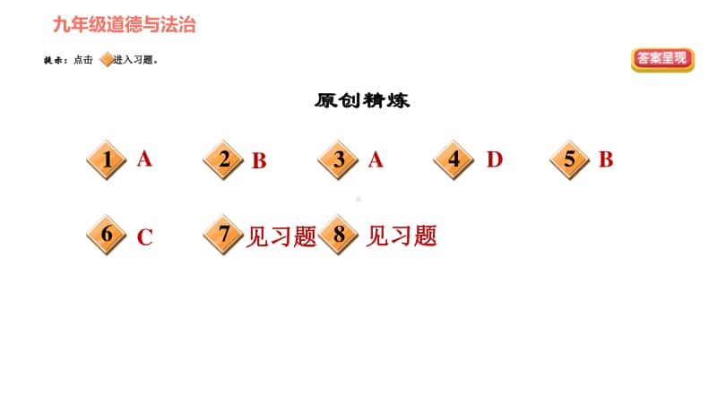 专题三 守望精神家园建设美丽中国-2020秋部编版九年级道德与法治（河北专版）期末专题复习课件(共54张PPT).ppt_第2页