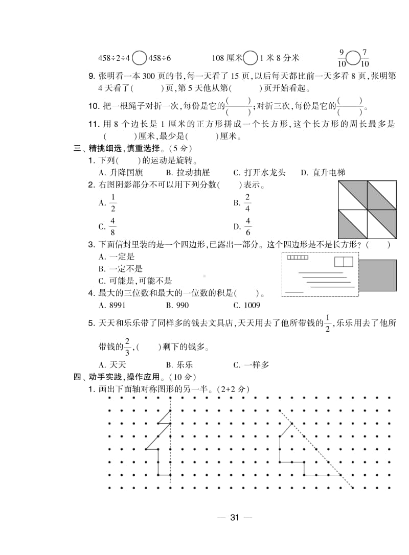 盐城西城实验小学三年级数学上册期末复习元旦作业（四）.pdf_第2页