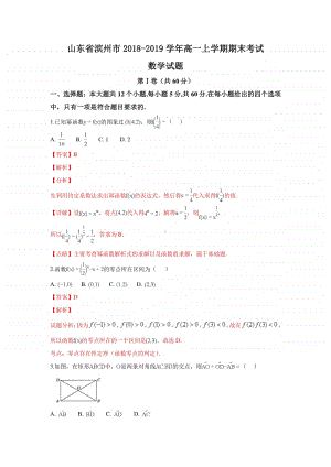 山东省滨州市2018—2019学年高一上学期期末考试数学试卷及答案.doc