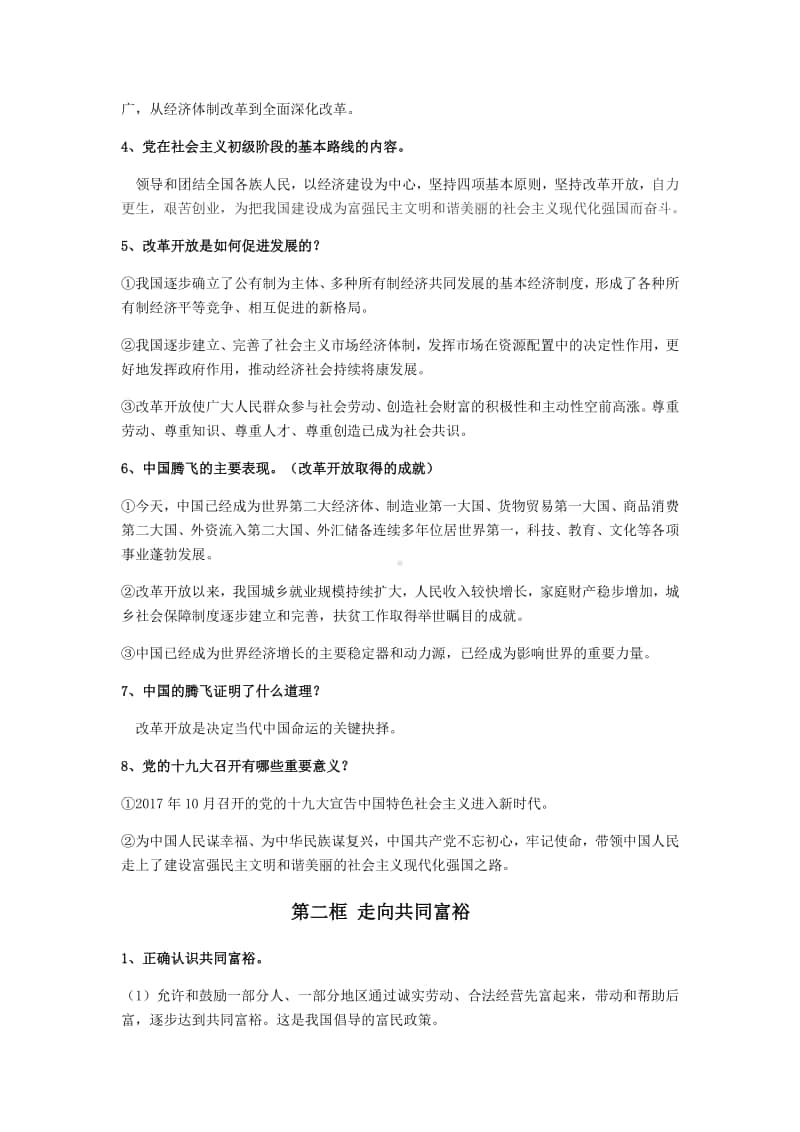 最新部编版九年级上册道德与法治第一单元 富强与创新 知识点.docx_第2页