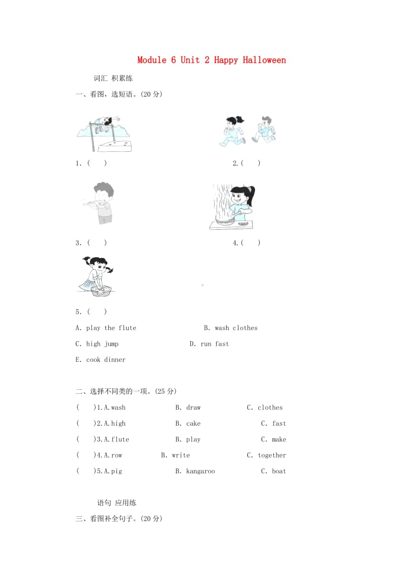 外研版（三起）四年级上册英语module6unit2happyhalloween单元检测.doc_第1页