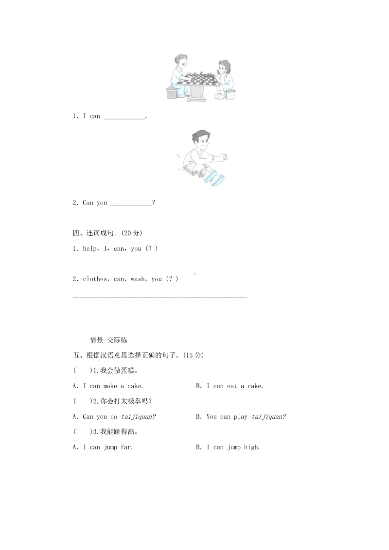 外研版（三起）四年级上册英语module6unit2happyhalloween单元检测.doc_第2页