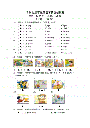 2020盐城某校牛津译林三年级英语上册12月份检测试卷.docx