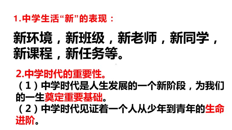 统编人教版七年级上册道德与法治1-4课复习课件（共15PPT）.pptx_第2页