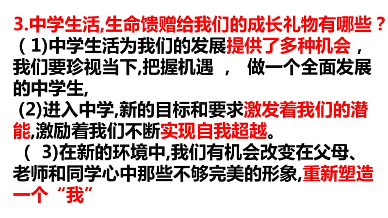 统编人教版七年级上册道德与法治1-4课复习课件（共15PPT）.pptx_第3页