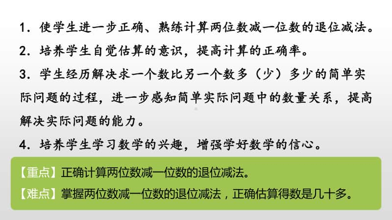 苏教版一年级下册数学第6单元100 以内的加法和减法（二）第6课时 ppt课件.pptx_第2页