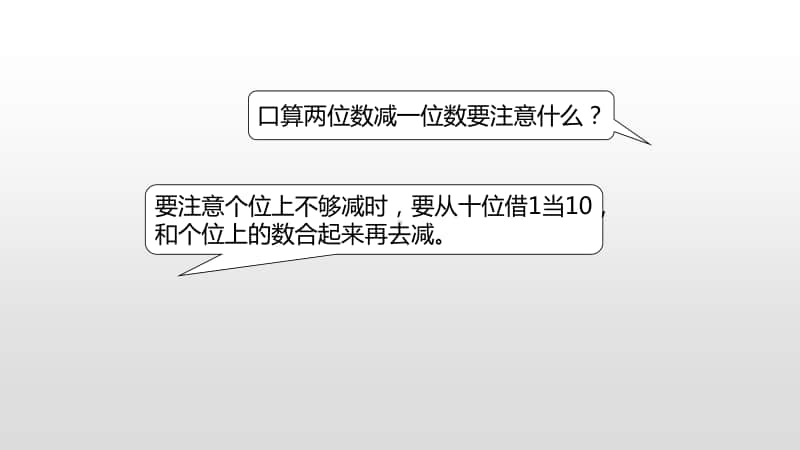 苏教版一年级下册数学第6单元100 以内的加法和减法（二）第6课时 ppt课件.pptx_第3页