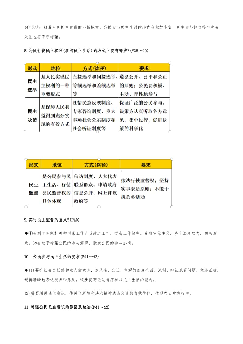 统编人教版九年级道德与法治上册 第二单元民主与法治知识点总结.docx_第3页