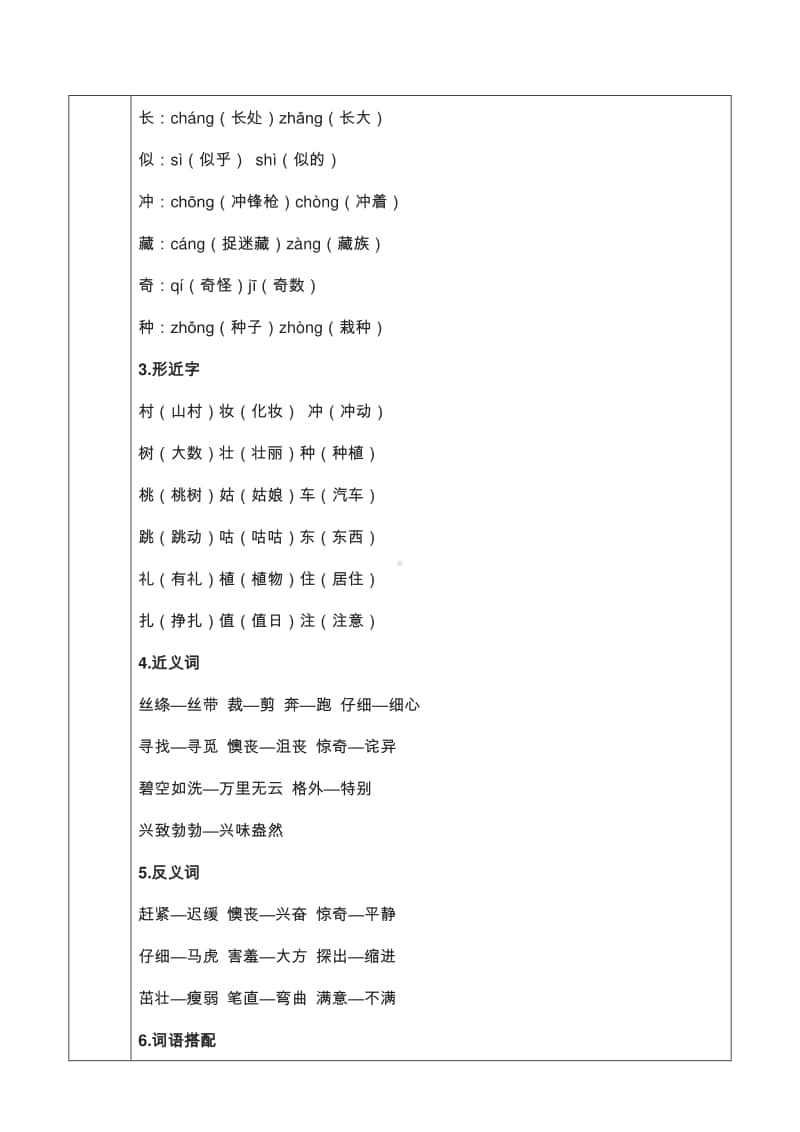 部编版二年级下册第1.2单元复习教案.doc_第3页