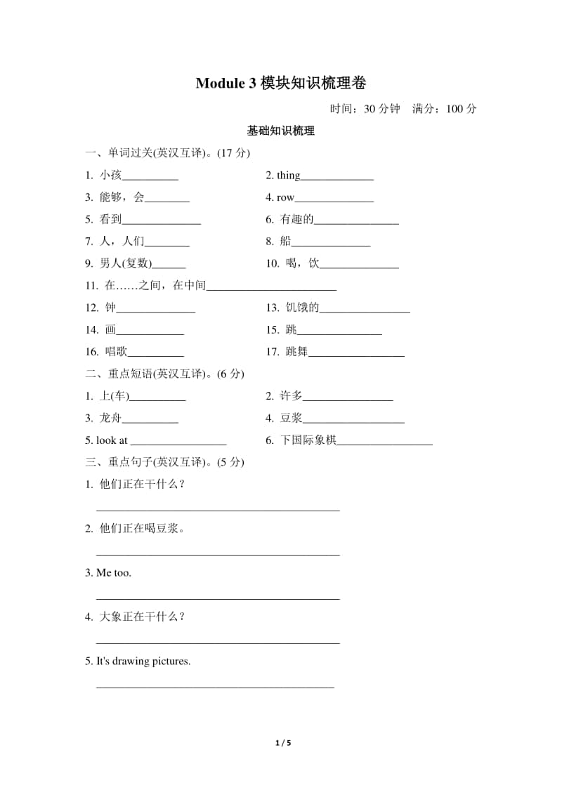 外研版（三起）四年级上册英语Module 3模块知识梳理卷.doc_第1页