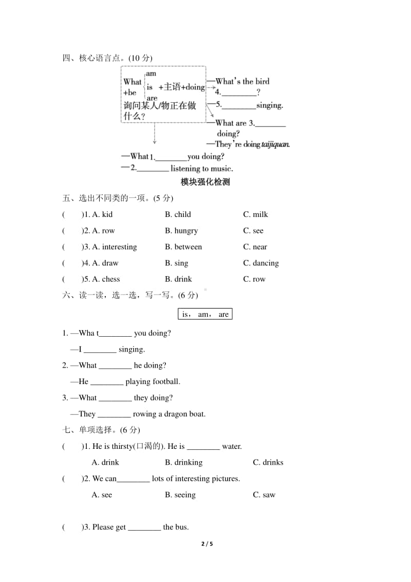 外研版（三起）四年级上册英语Module 3模块知识梳理卷.doc_第2页