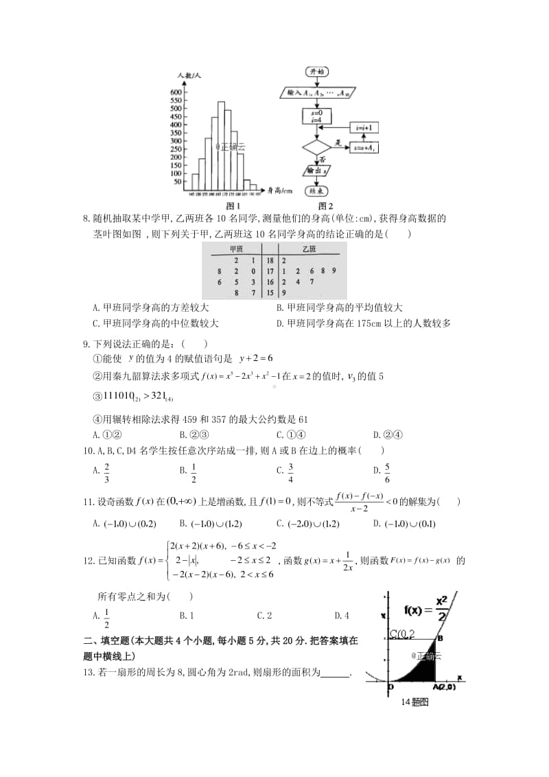 山西省芮城县2018—2019学年高一上学期期末考试数学试卷及答案.doc_第2页