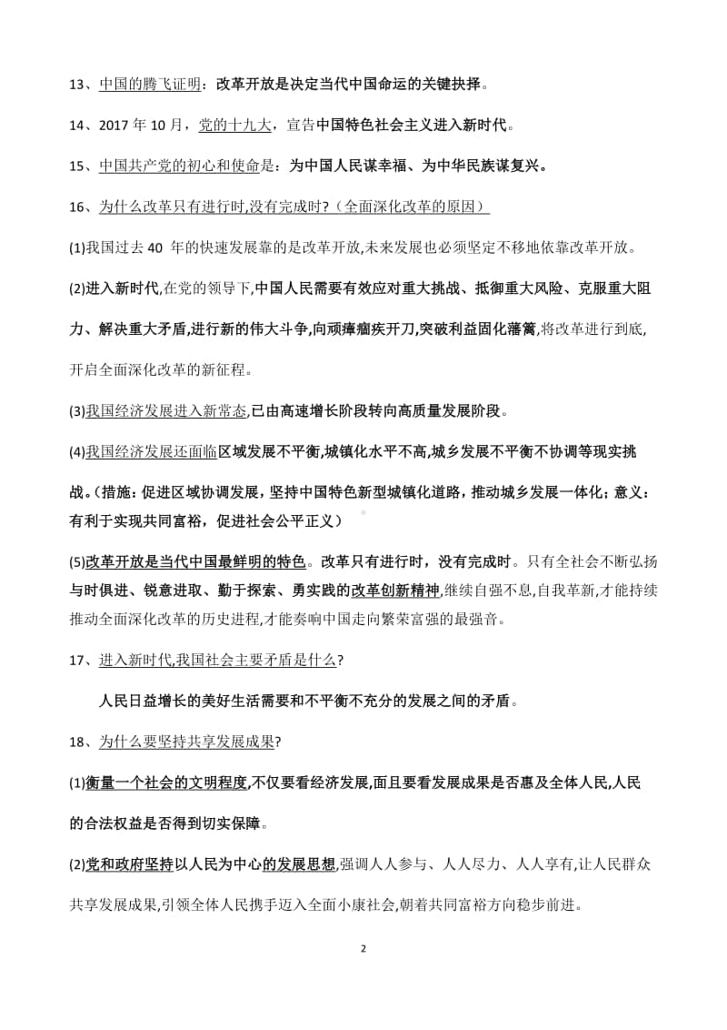 统编人教版九年级道德与法治上册知识点汇总 (1).docx_第2页