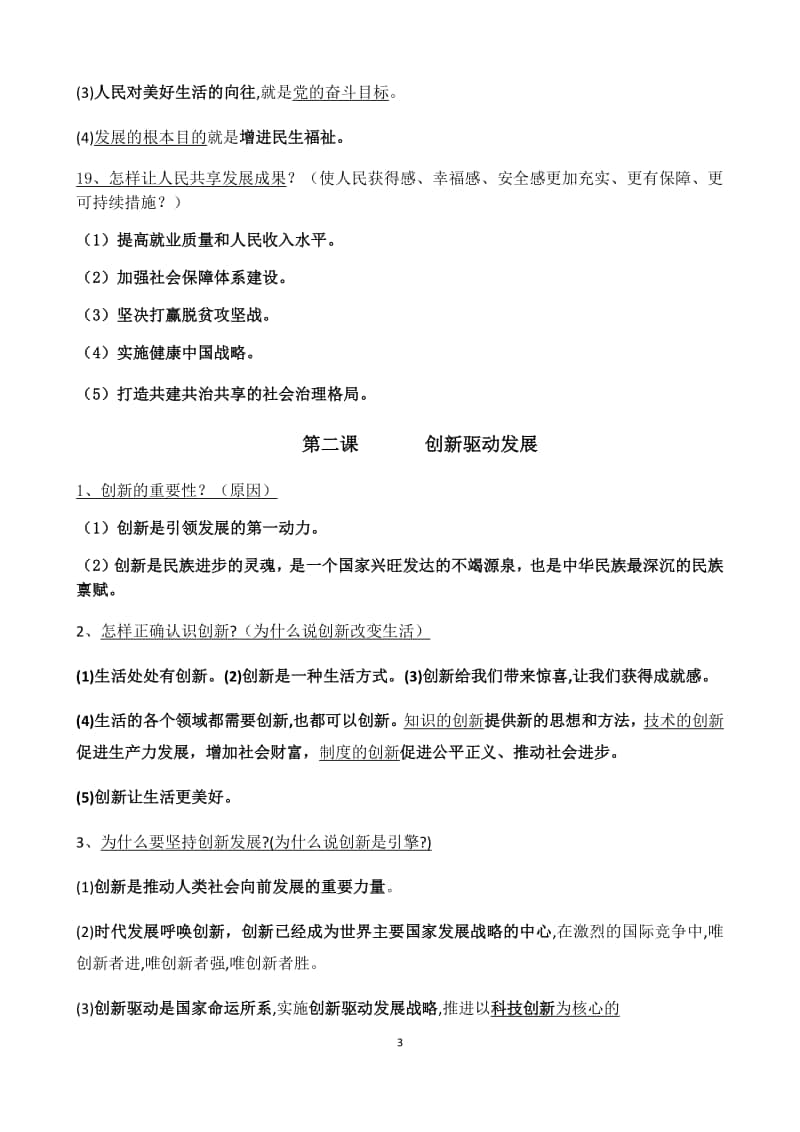 统编人教版九年级道德与法治上册知识点汇总 (1).docx_第3页