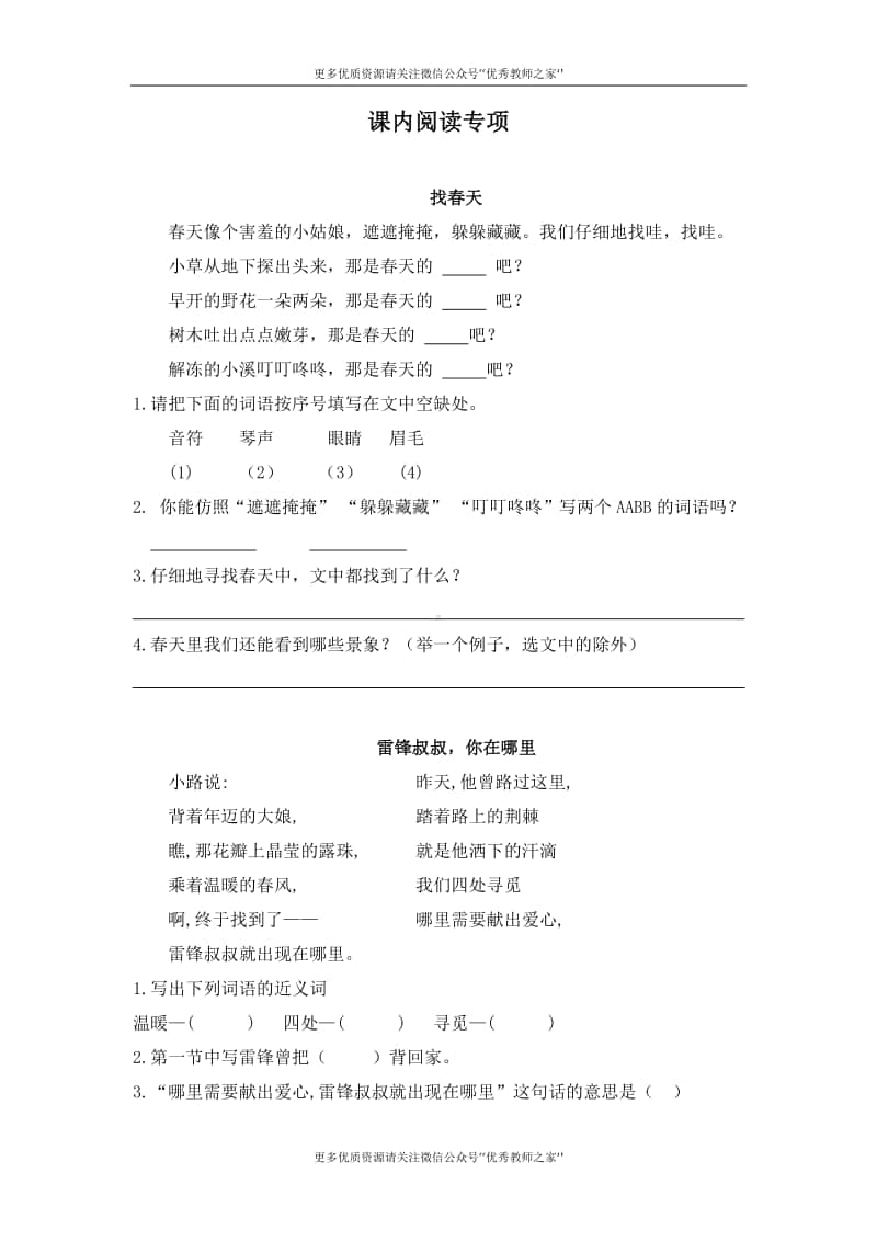 部编二下课内阅读专项 (1).doc_第1页