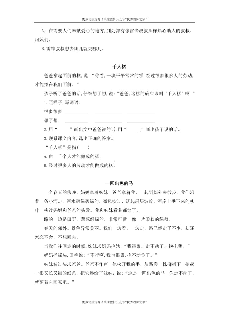 部编二下课内阅读专项 (1).doc_第2页