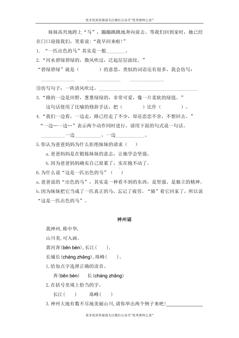 部编二下课内阅读专项 (1).doc_第3页