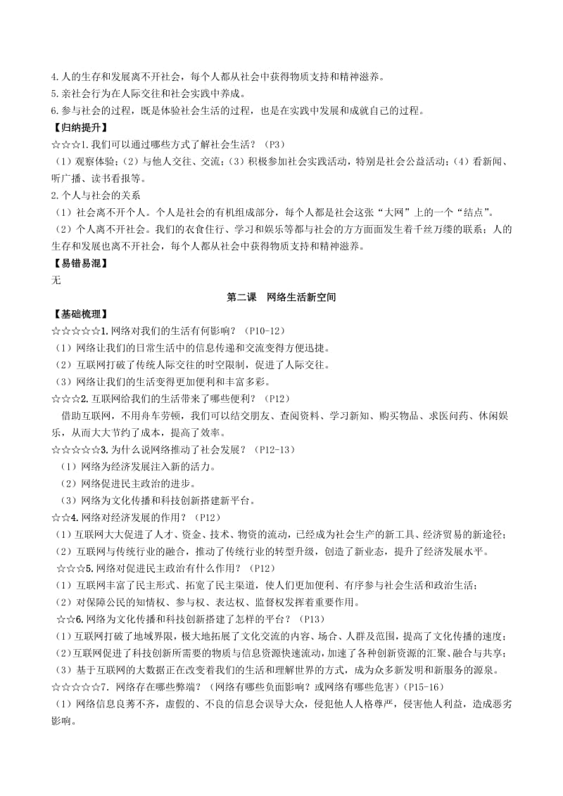 统编版八年级道德与法治上册基础知识梳理(全）.docx_第2页