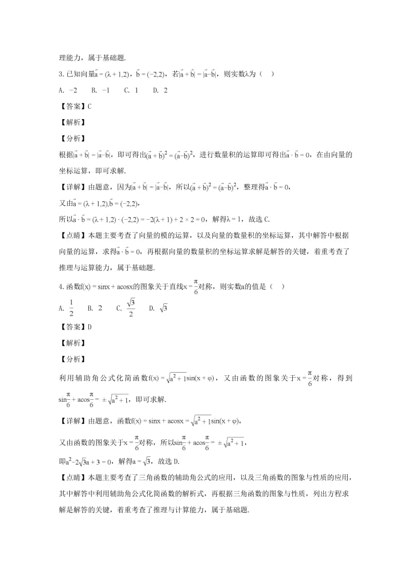 浙江省宁波市镇海中学2018—2019学年高一上学期期末考试数学试题及答案.doc_第2页