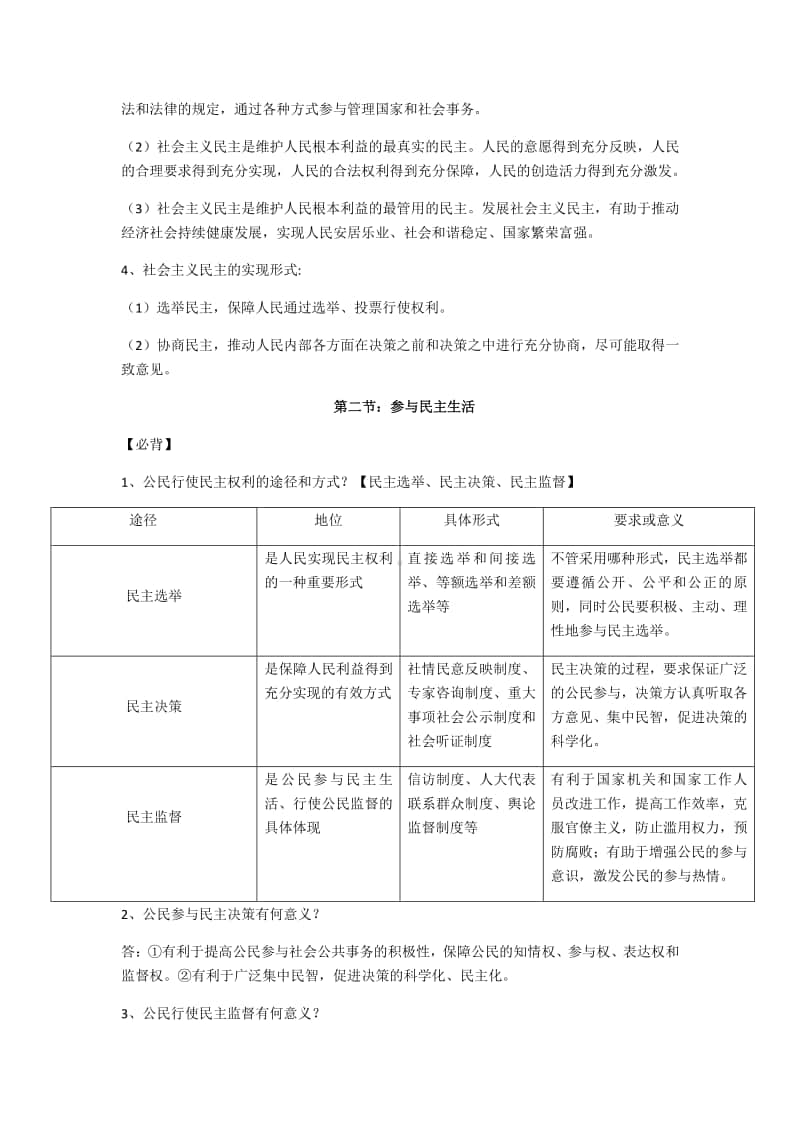 统编人教版九年级道德与法治上册 第二单元民主与法治知识点(002).docx_第2页