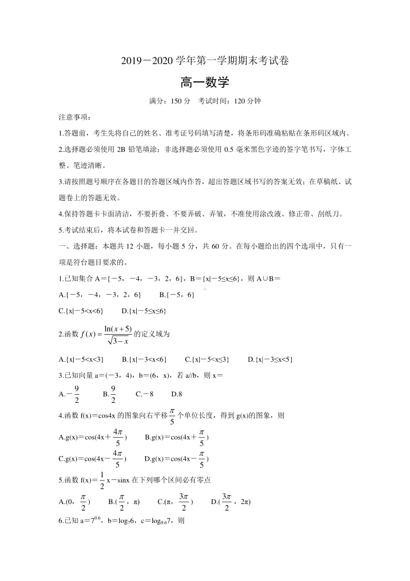 安徽省亳州市2019—2020学年高一上学期数学期末考试及答案.doc_第1页