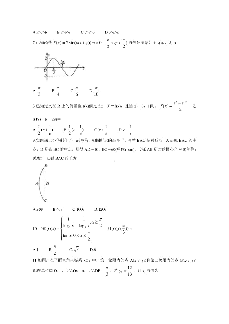 安徽省亳州市2019—2020学年高一上学期数学期末考试及答案.doc_第2页