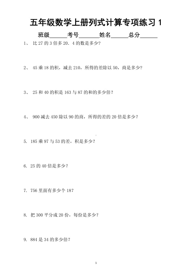 小学数学五年级上册期末列式计算专项练习（共60题）.doc_第1页