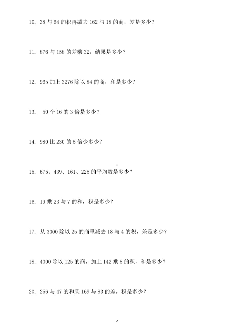 小学数学五年级上册期末列式计算专项练习（共60题）.doc_第2页