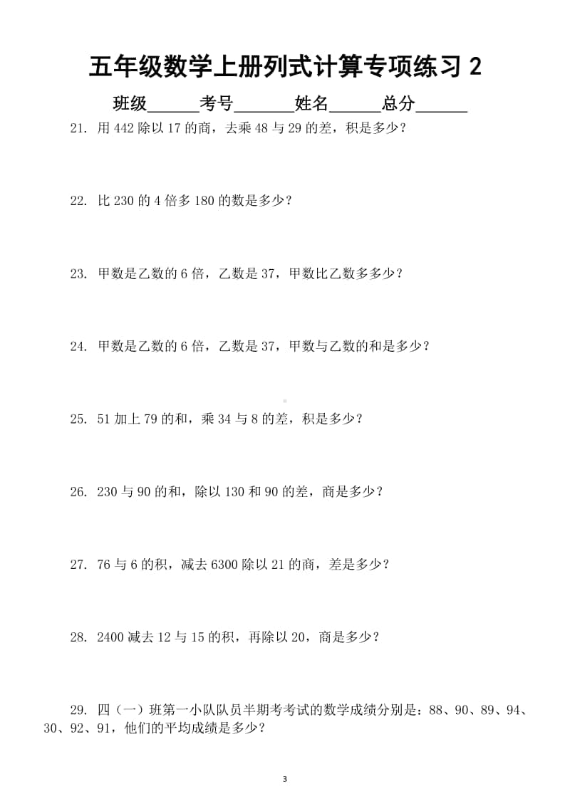 小学数学五年级上册期末列式计算专项练习（共60题）.doc_第3页