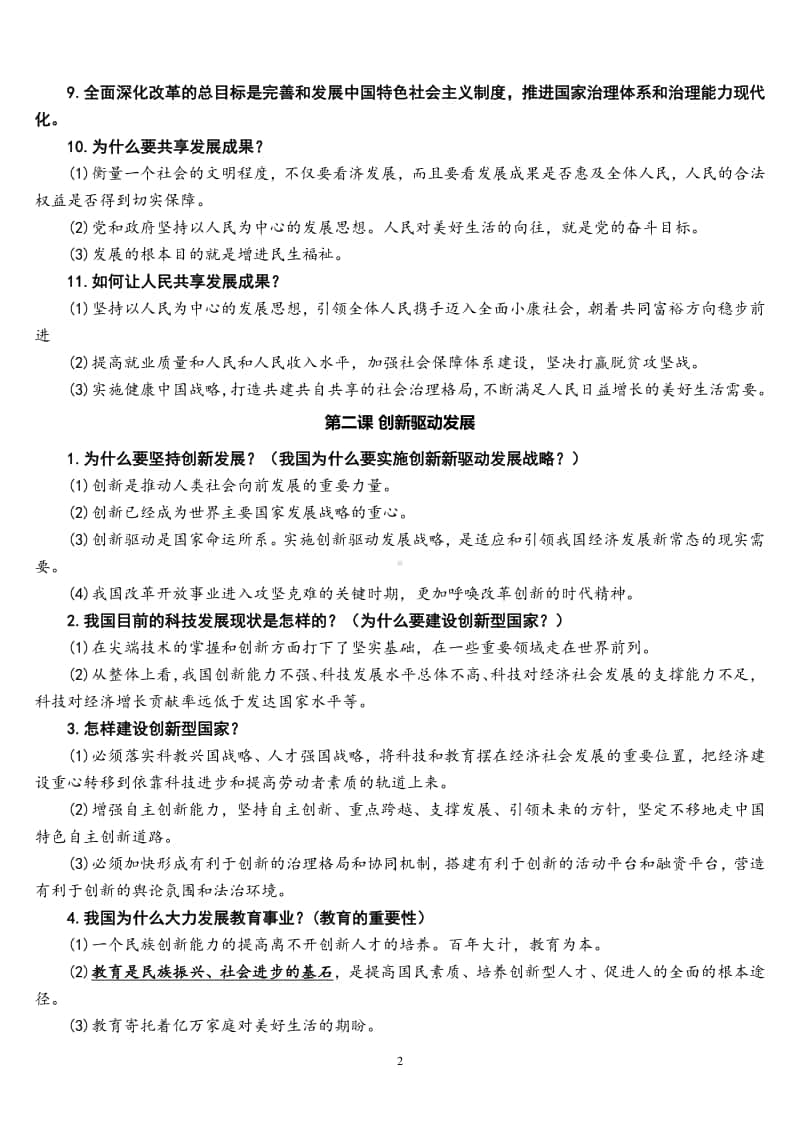 部编版九年级道德与法治上册第一单元富强与创新知识点.docx_第2页