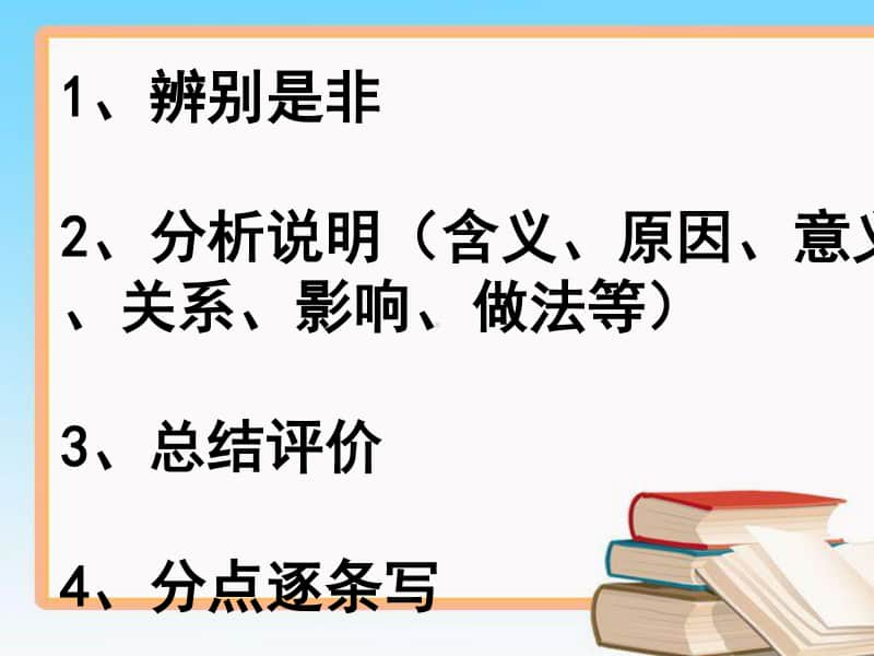 统编人教版九年级道德与法治上册 辨析题集锦 （17张幻灯片）.ppt_第2页