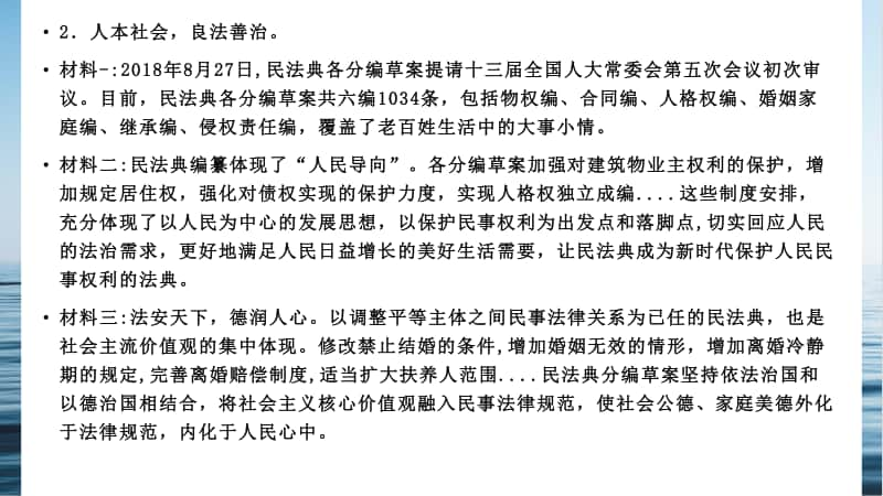 （部编人教版）2020年中考道德与法治时政热点复习：民法典(共40张PPT).pptx_第3页