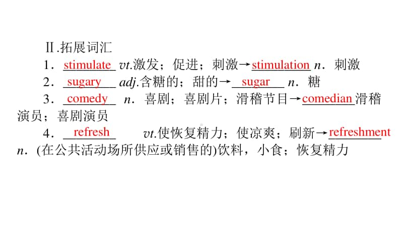 （新教材）2021年高中英语人教版选择性必修第三册课件：Unit 2 Section Ⅲ　Using Language & Assessing Your Progress .ppt_第3页