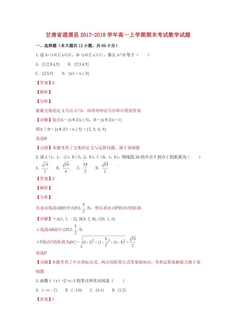 甘肃省通渭县2017—2018学年高一数学上学期期末考试试卷及答案.doc_第1页