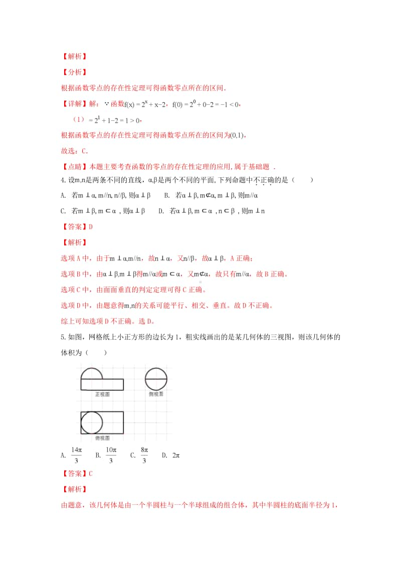 甘肃省通渭县2017—2018学年高一数学上学期期末考试试卷及答案.doc_第2页