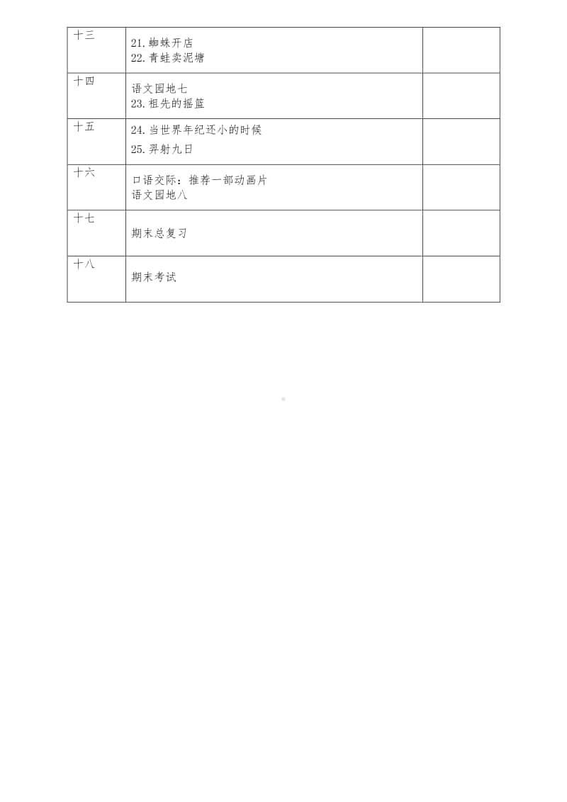 二年级语文下册全套教案（表格版含板书二次备课作业设计）.docx_第2页