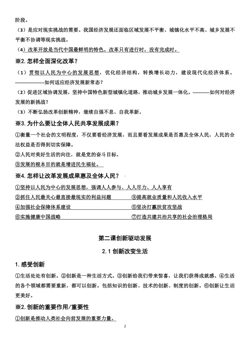 统编人教版九年级道德与法治上册 全一册知识点清单.docx_第2页