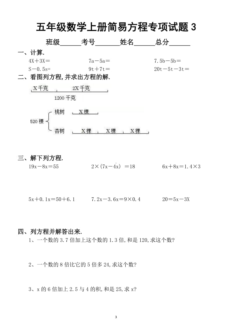 小学数学人教版五年级上册期末复习《解简易方程》专项练习题（共4套经典题）.doc_第3页