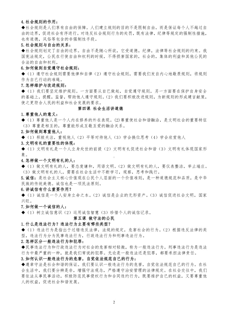 统编版道德与法治八年级上册复习提纲 (1).doc_第2页