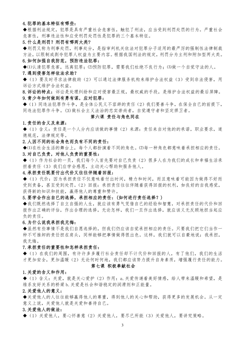 统编版道德与法治八年级上册复习提纲 (1).doc_第3页