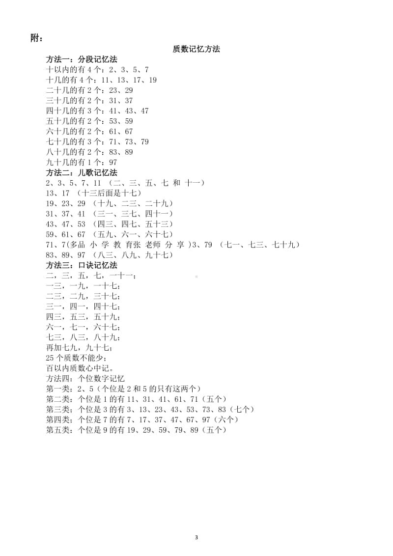 小学数学五年级上册质数专项练习题（附质数记忆方法）.doc_第3页