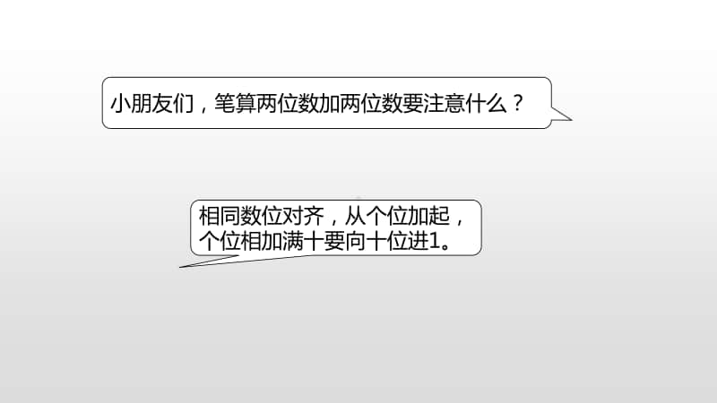 苏教版一年级下册数学第6单元100 以内的加法和减法（二）第1第5课时 ppt课件.pptx_第3页