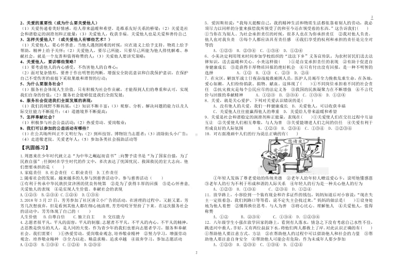 统编版八年级上册第三单元《勇担社会责任》复习知识点及练习无答案.doc_第2页