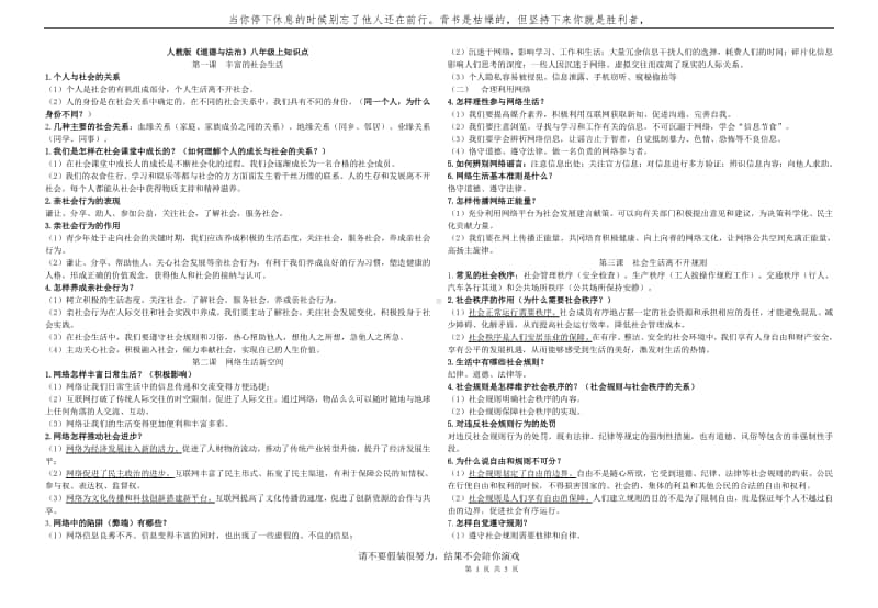 部编版道德与法治八年级上册期末重要知识点归纳.doc_第1页