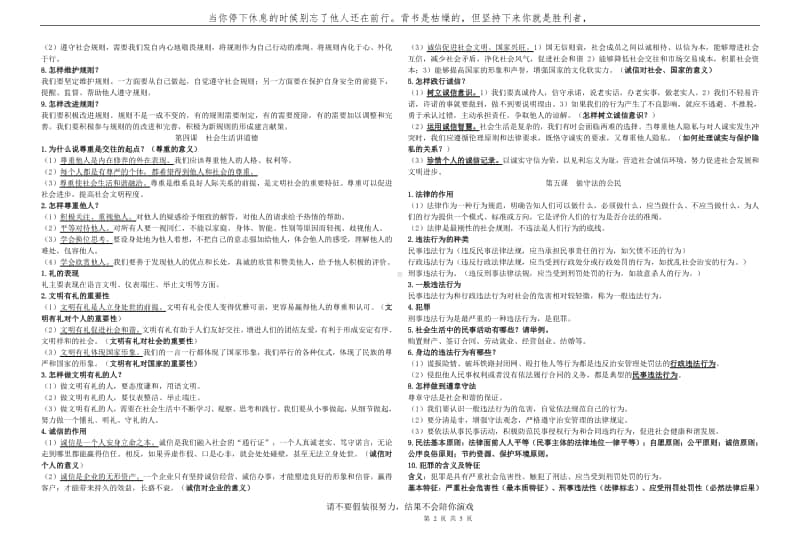 部编版道德与法治八年级上册期末重要知识点归纳.doc_第2页