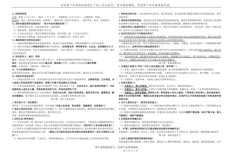 部编版道德与法治八年级上册期末重要知识点归纳.doc_第3页