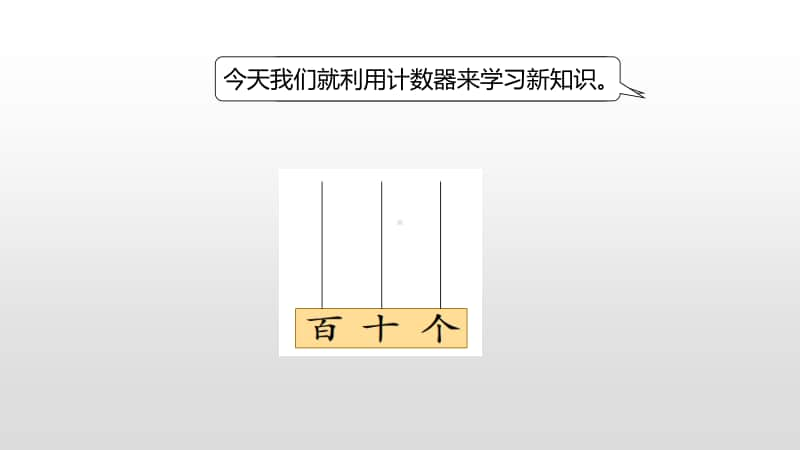 苏教版一年级下册数学第3单元认识100 以内的数第2课时 ppt课件.pptx_第3页