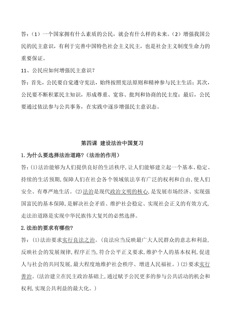 部编九年级道德与法治上册第二单元民主与法治复习精解.doc_第3页