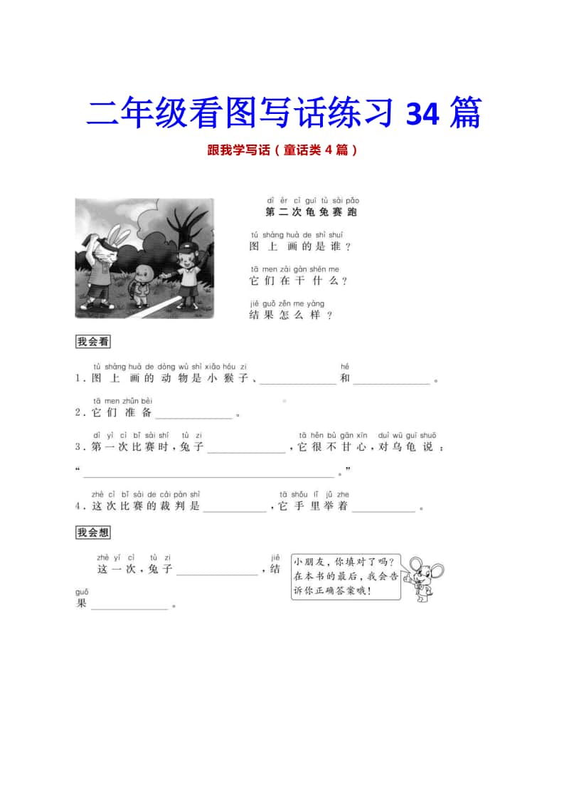 二年级语文看图写话练习34篇.docx_第1页